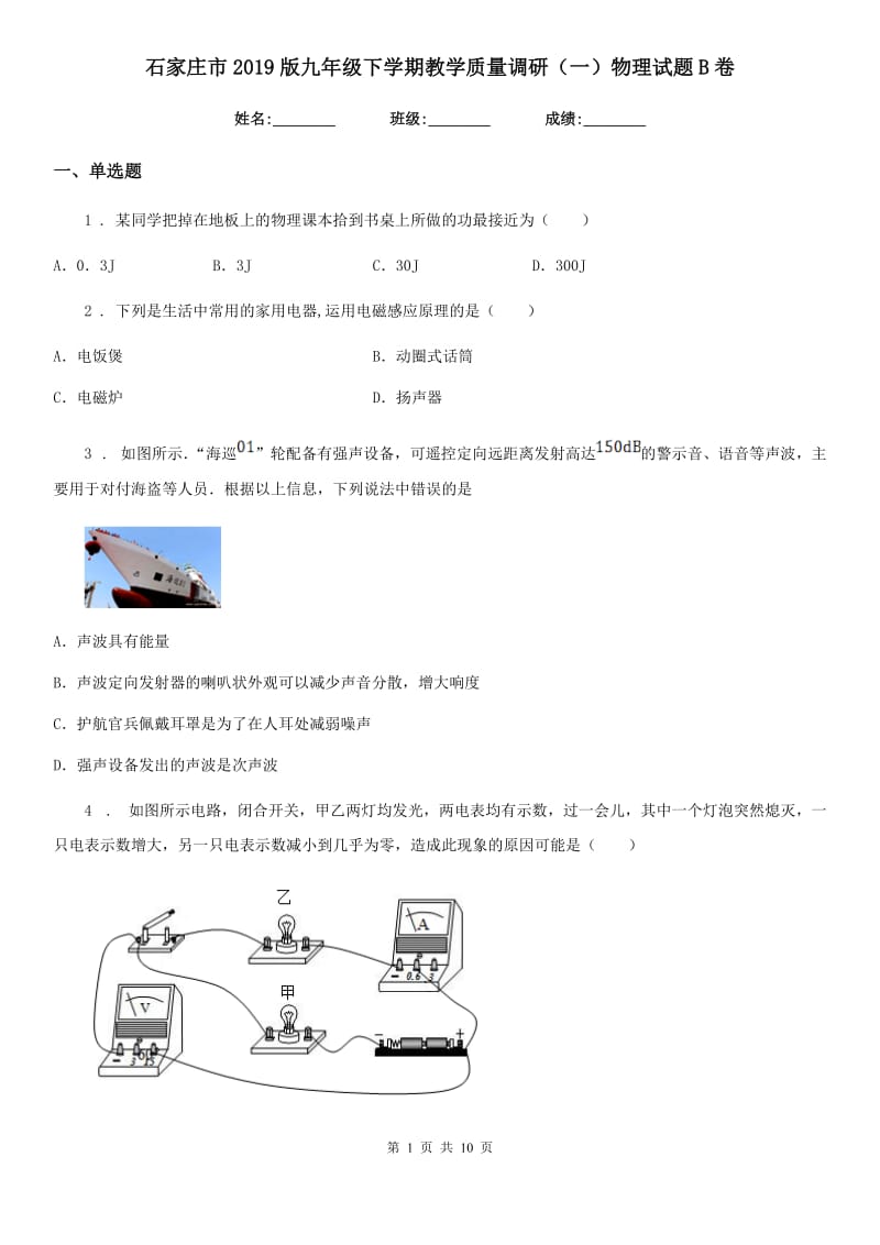 石家庄市2019版九年级下学期教学质量调研（一）物理试题B卷_第1页