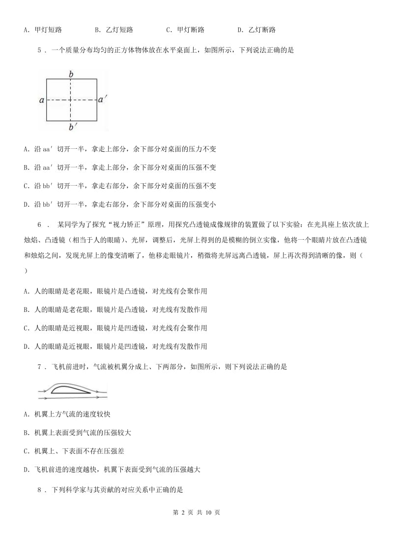 石家庄市2019版九年级下学期教学质量调研（一）物理试题B卷_第2页