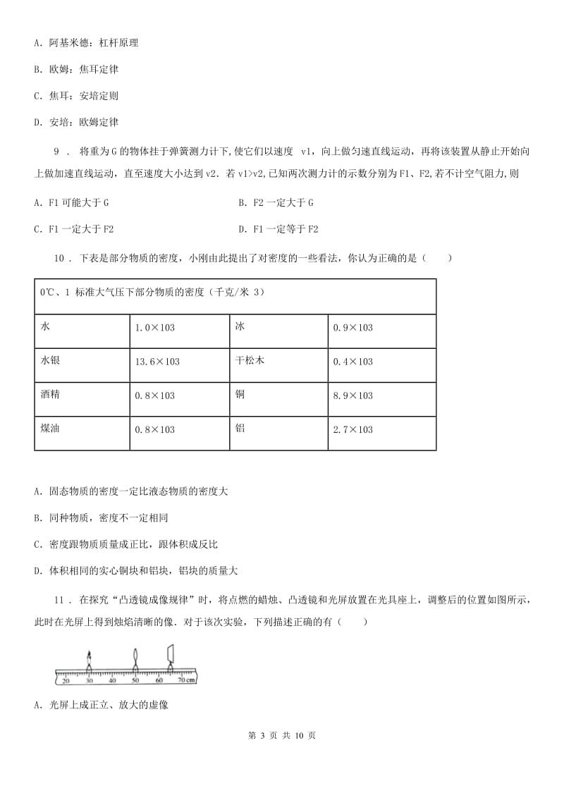 石家庄市2019版九年级下学期教学质量调研（一）物理试题B卷_第3页