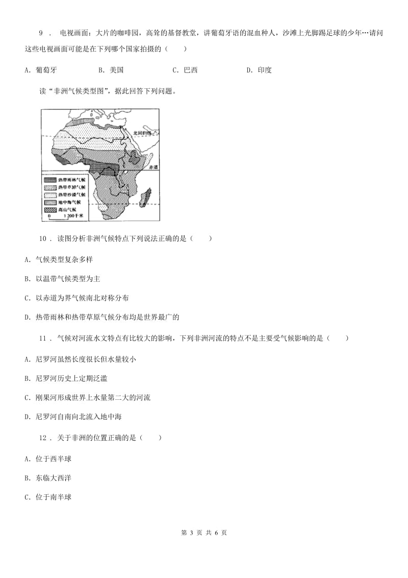 山西省2020版七年级下册地理 课堂检测 10.2撒哈拉以南非洲（II）卷_第3页