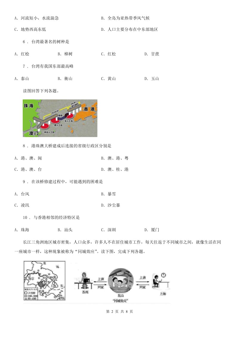 福州市八年级地理2019-2020学年度上学期期末学业水平质量调研试题A卷_第2页