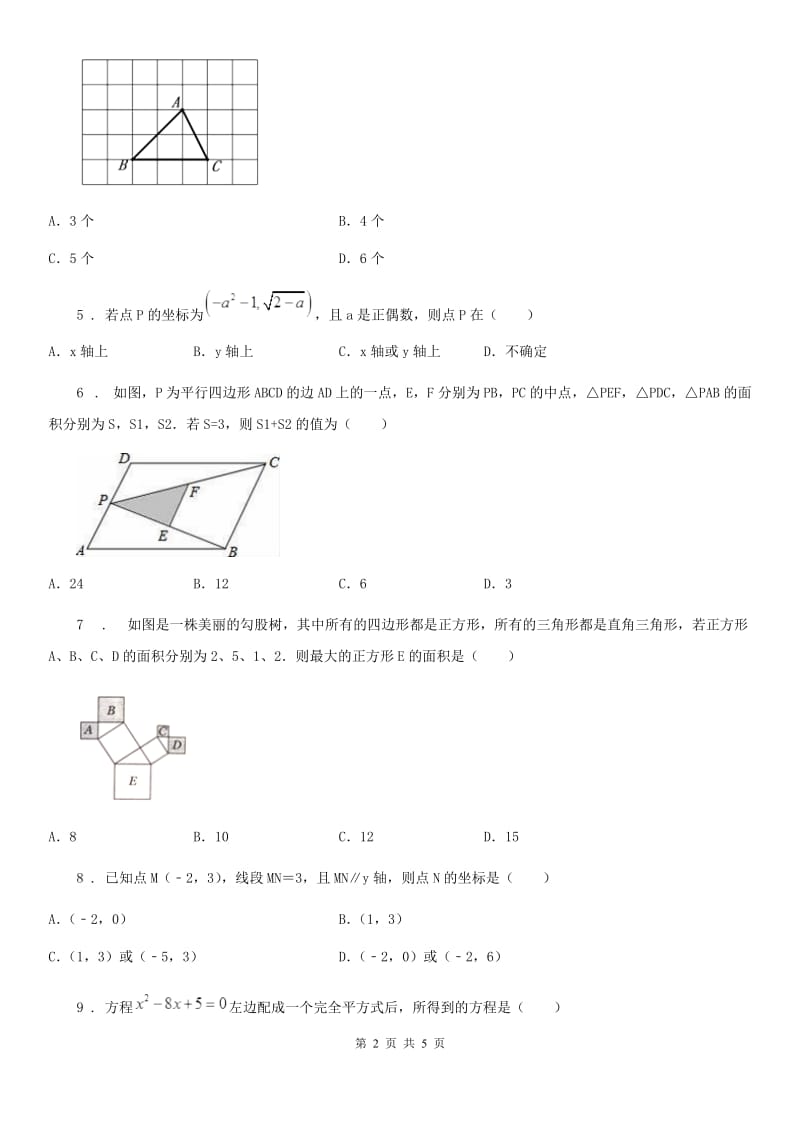 西宁市2019年八年级下学期期末数学试题D卷_第2页