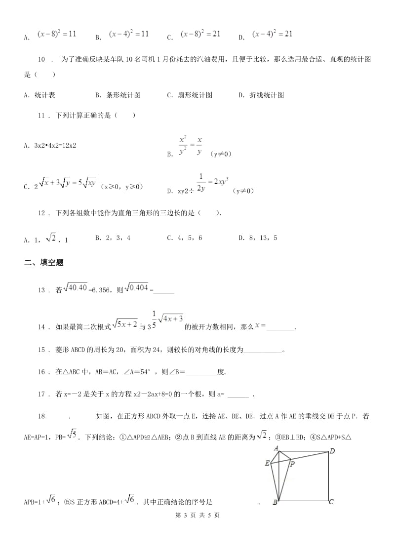 西宁市2019年八年级下学期期末数学试题D卷_第3页