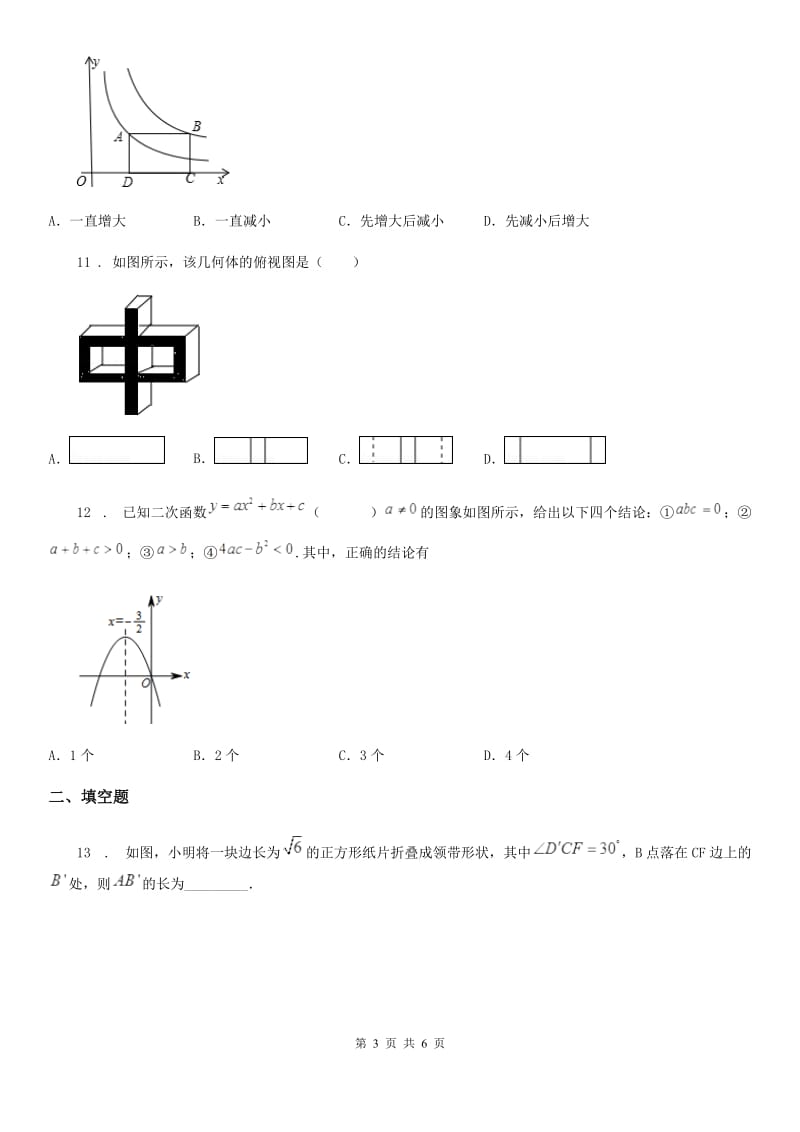 成都市2019版九年级上学期期末数学试题B卷_第3页