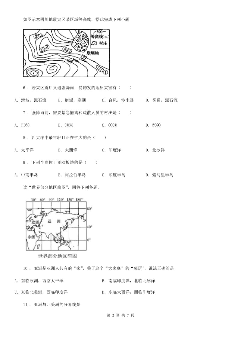 七年级上册地理：第三章 陆地与海洋 单元检测卷_第2页