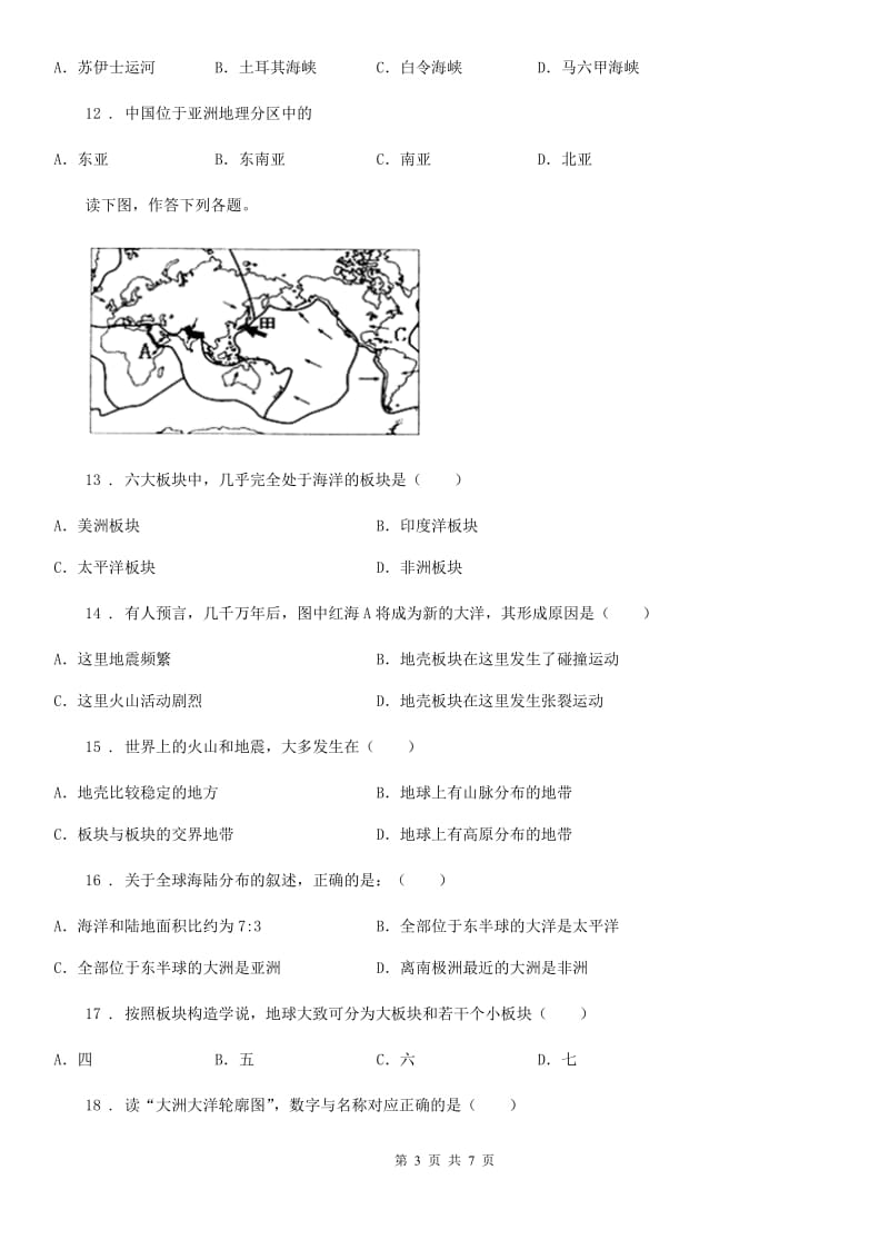 七年级上册地理：第三章 陆地与海洋 单元检测卷_第3页