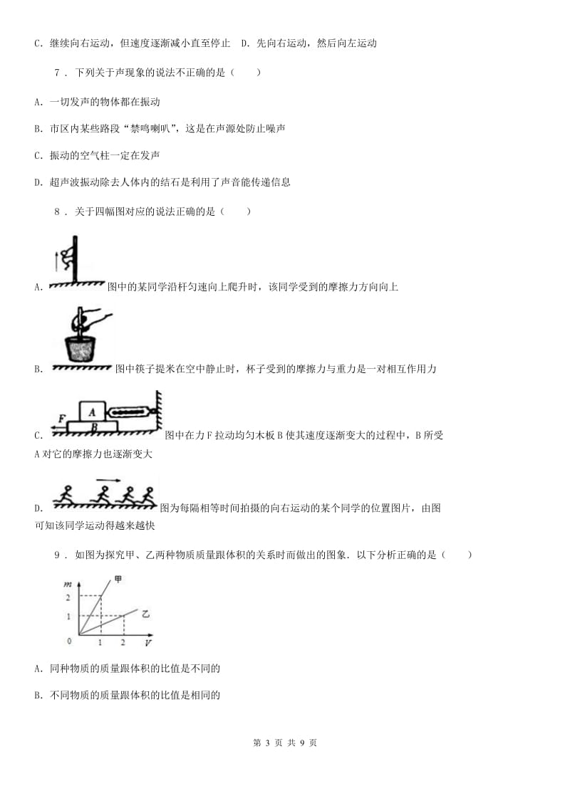 重庆市2020版中考物理试题B卷_第3页