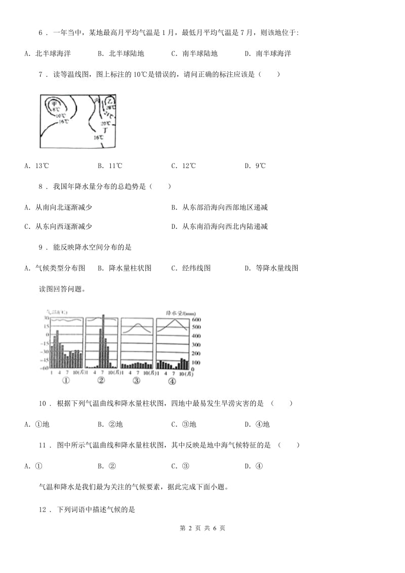 武汉市2020版地理七年级上册《第3章天气与气候》单元测试（II）卷_第2页