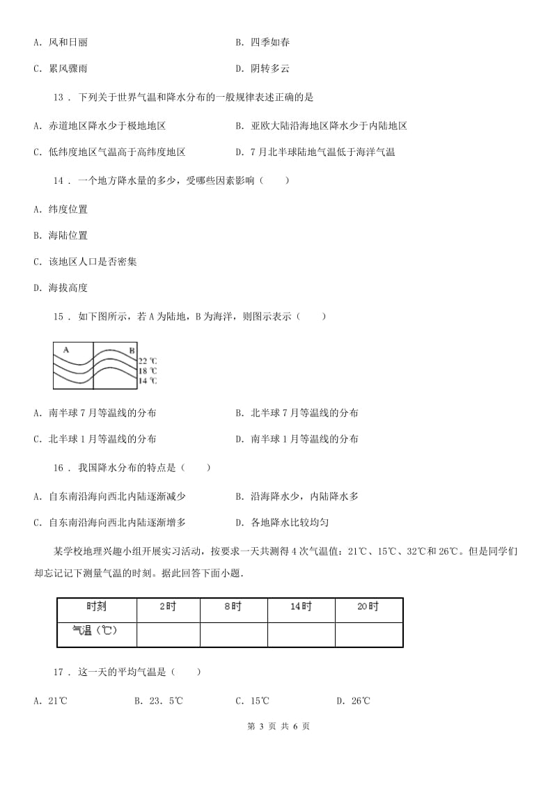 武汉市2020版地理七年级上册《第3章天气与气候》单元测试（II）卷_第3页