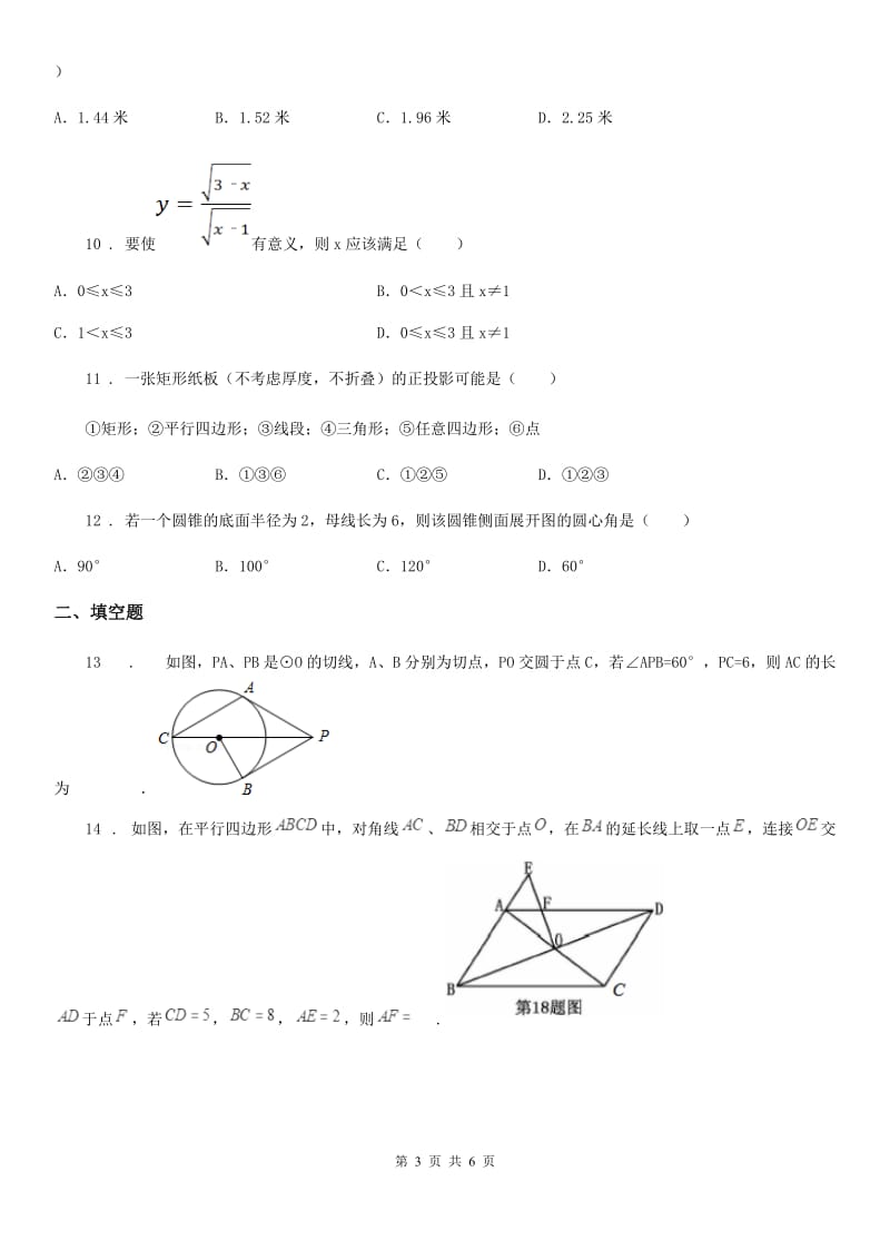 贵州省2020年（春秋版）九年级上学期期末数学试题A卷-2_第3页