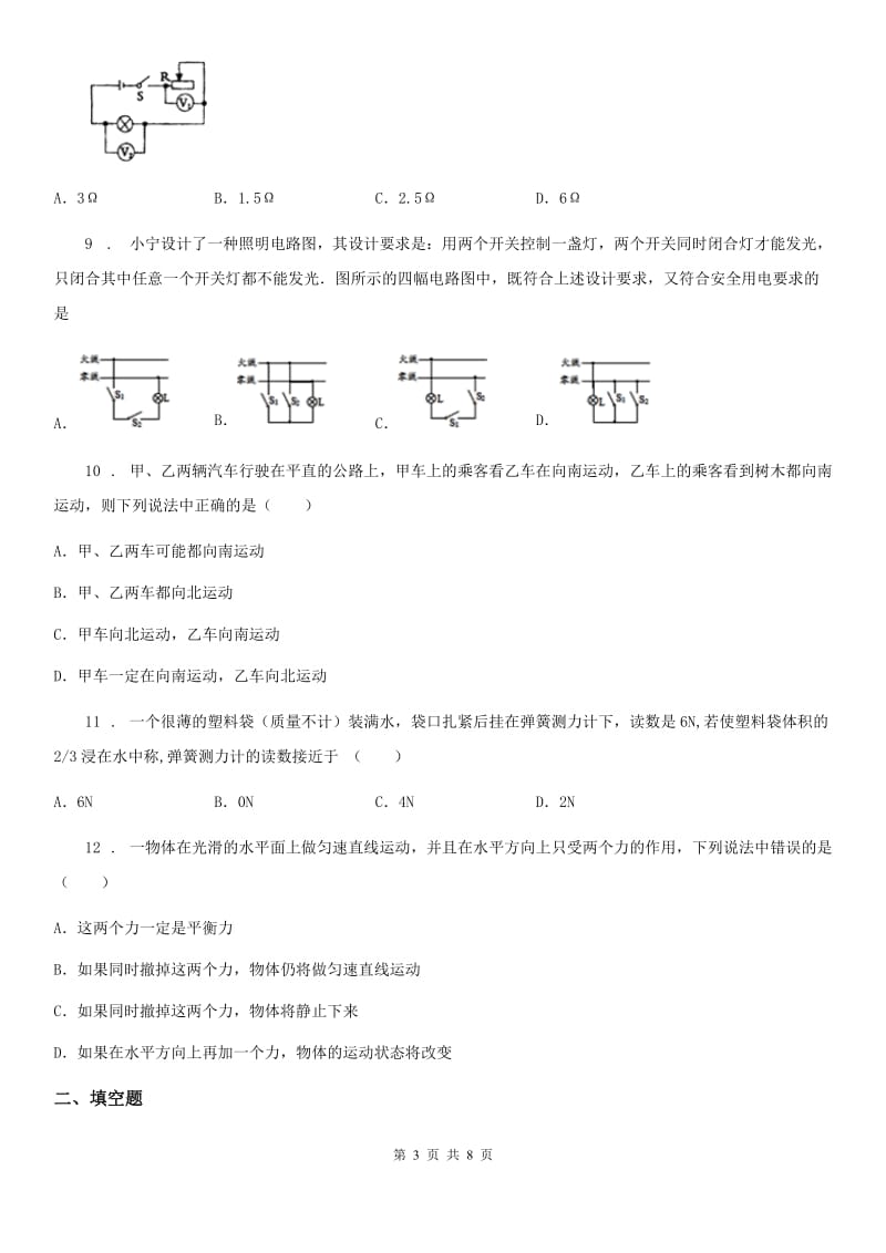 南昌市2019-2020学年九年级下学期第二次练兵考试物理试题（II）卷_第3页