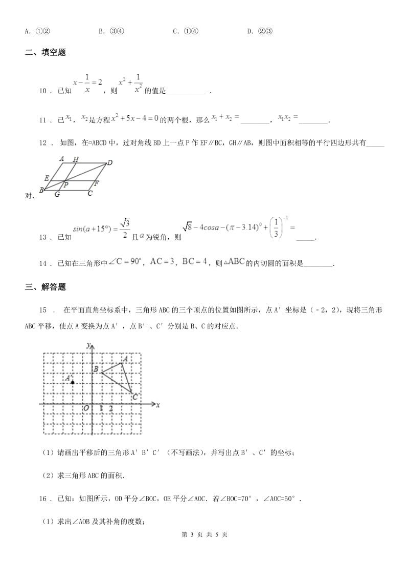 重庆市2020版中考数学模拟试题D卷_第3页