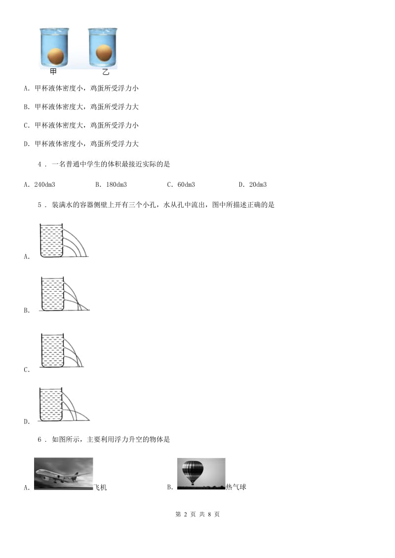 南宁市2019-2020学年物理八年级 第十章浮力 单元测试题D卷_第2页