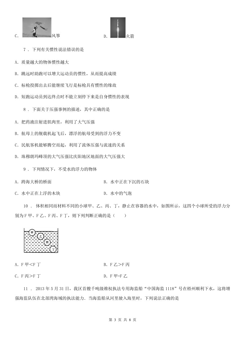 南宁市2019-2020学年物理八年级 第十章浮力 单元测试题D卷_第3页