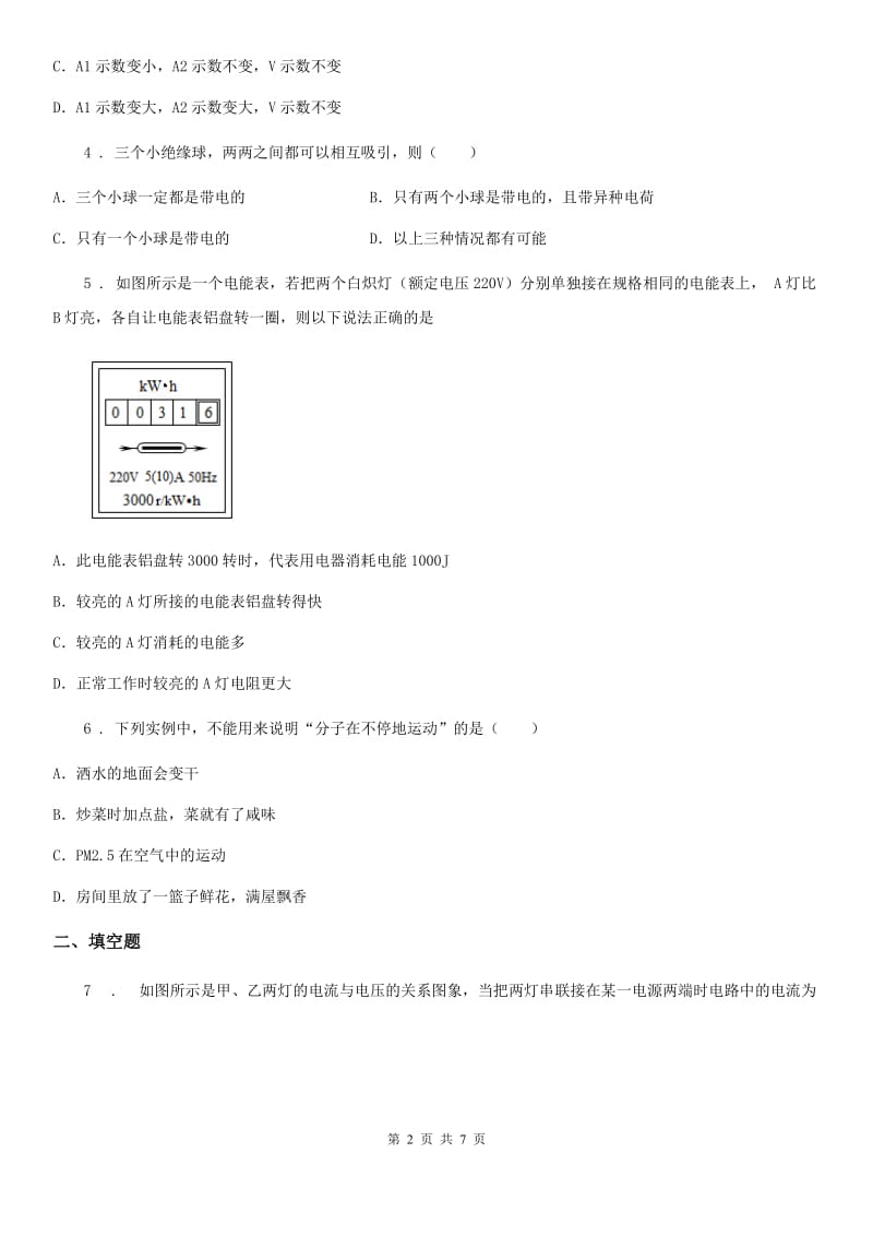 重庆市2020年九年级（上）期末质量监测物理试题（I）卷_第2页