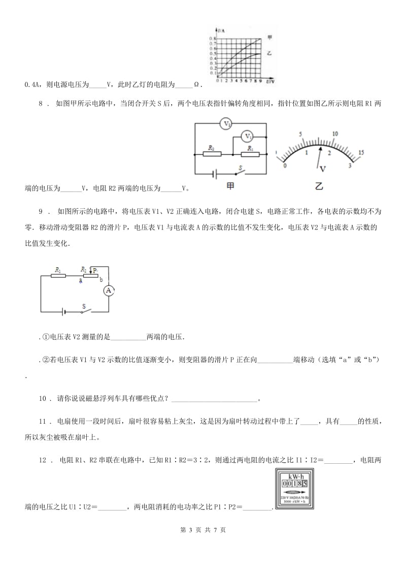 重庆市2020年九年级（上）期末质量监测物理试题（I）卷_第3页