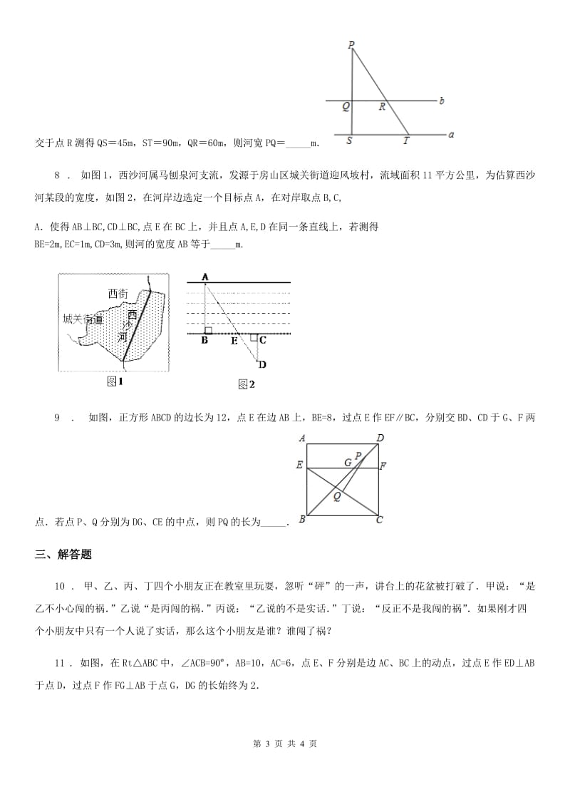 重庆市2019-2020年度数学九年级下27.2.3 相似三角形应用举例C卷_第3页