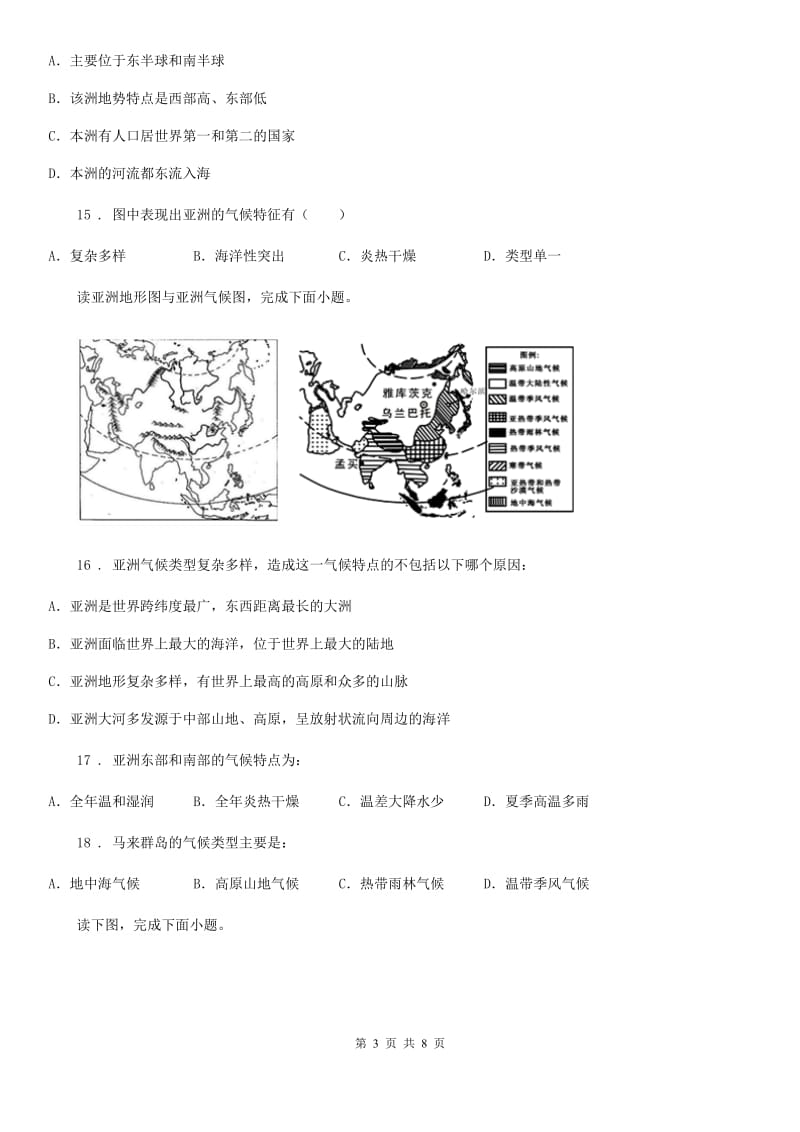 南宁市2020版七年级春季学期3月份考试地理试卷D卷_第3页