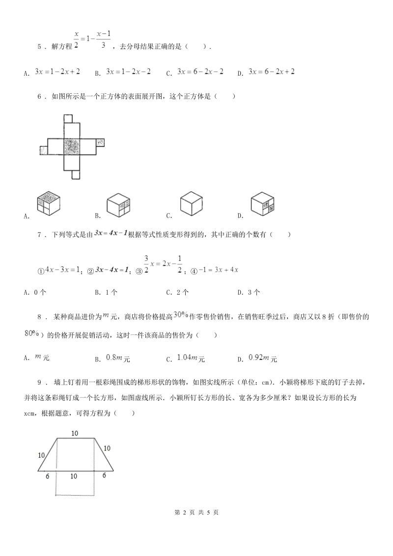 南京市2019版七年级上学期12月月考数学试题（II）卷_第2页