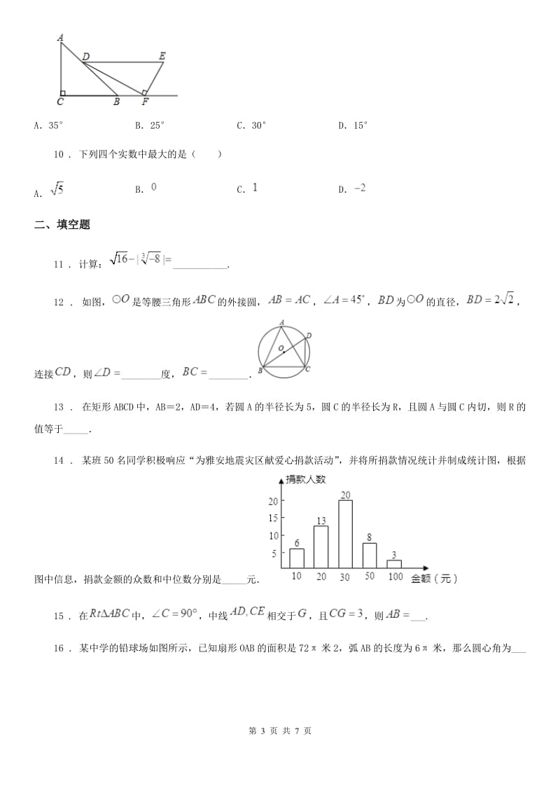 呼和浩特市2019年中考数学模拟试题（I）卷_第3页