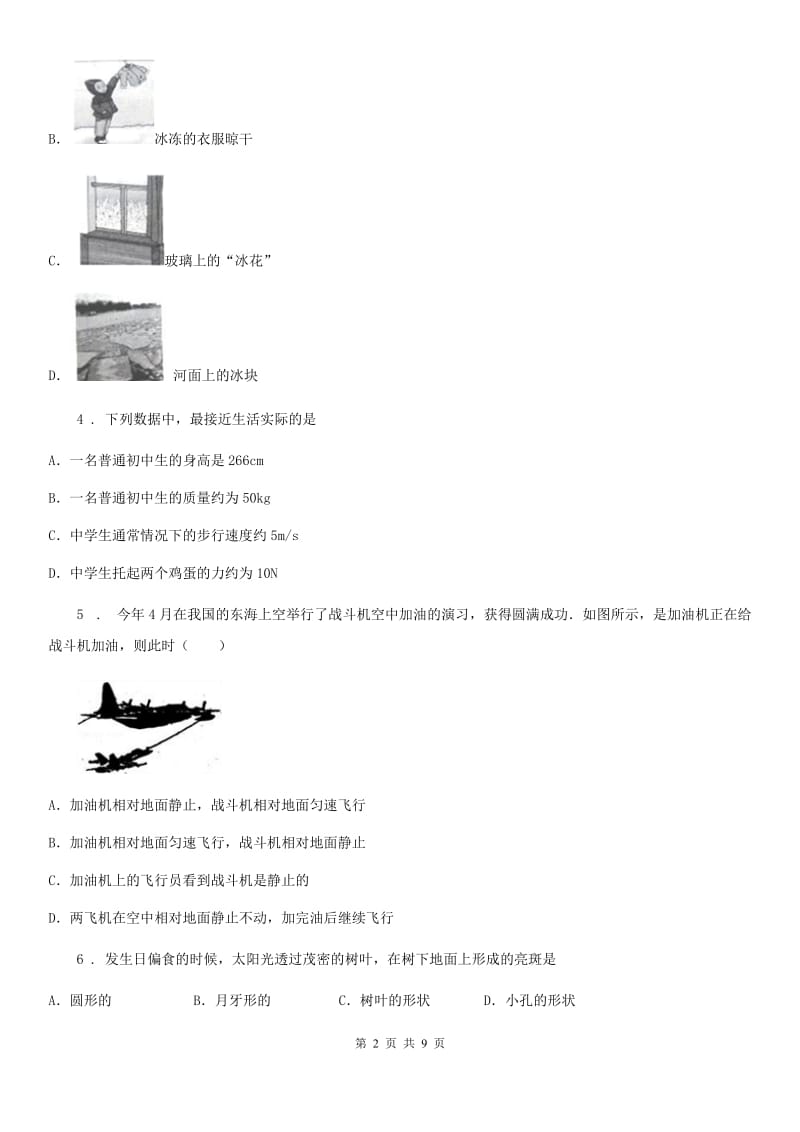 黑龙江省2020年中考物理试题B卷_第2页