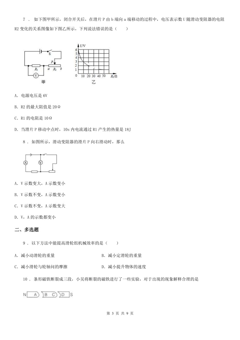 黑龙江省2020年中考物理试题B卷_第3页