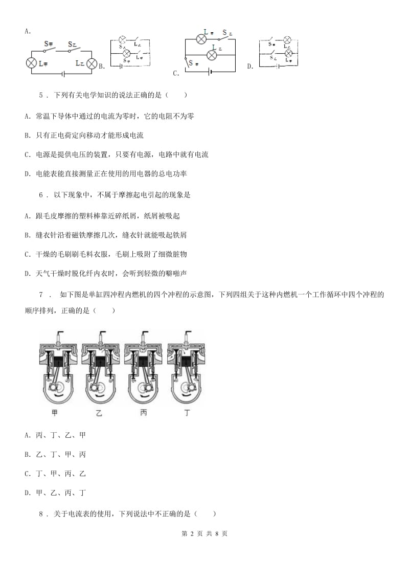 南京市2020年（春秋版）九年级（上）期中考试物理试题D卷_第2页