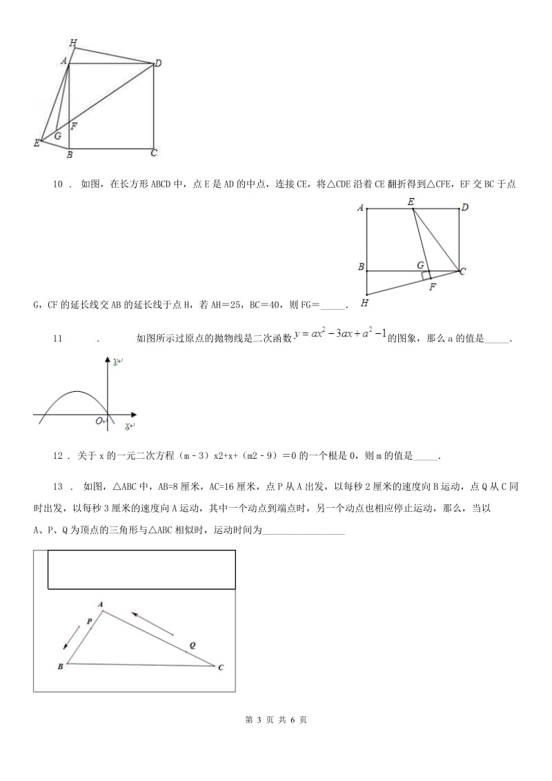 南昌市2019版九年级期末数学试题D卷_第3页