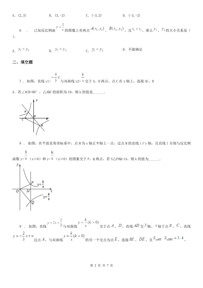 长春市2019版中考数学训练试题D卷_第2页