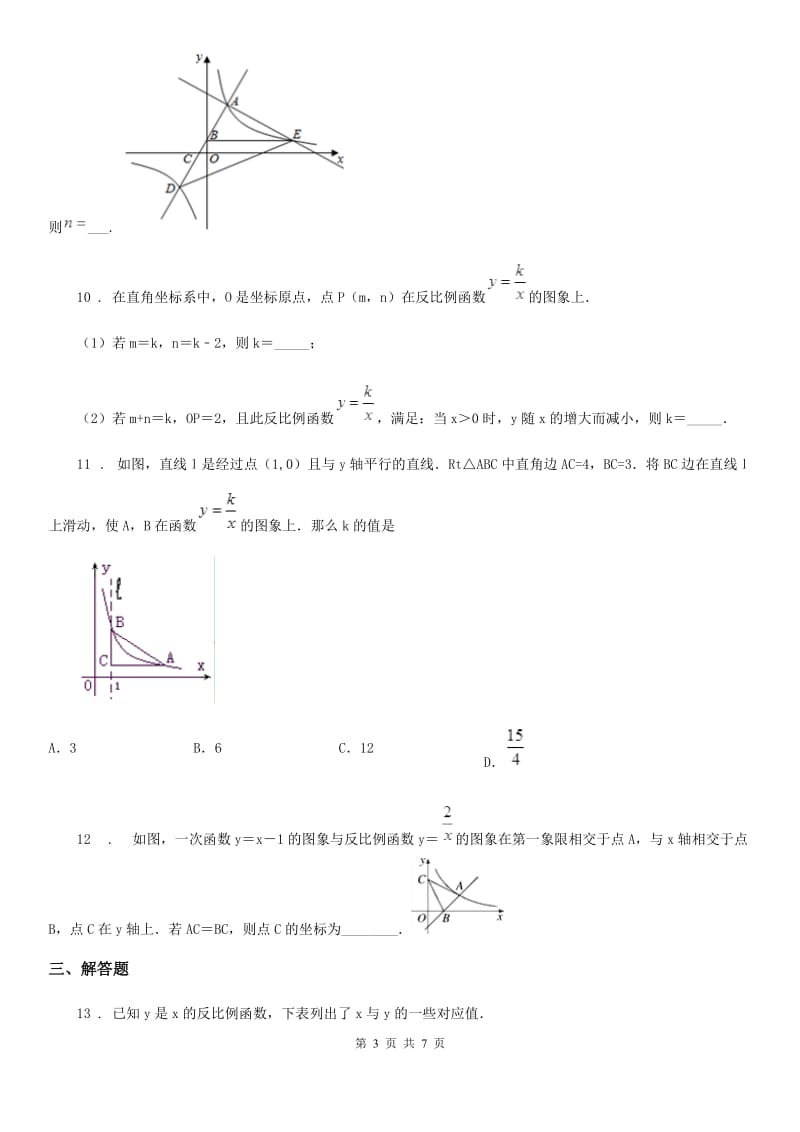 长春市2019版中考数学训练试题D卷_第3页