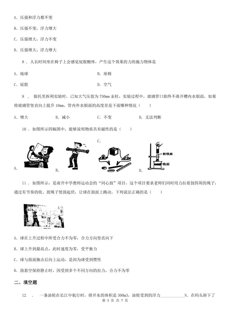 郑州市2019版八年级下学期期中考试物理试题A卷_第3页