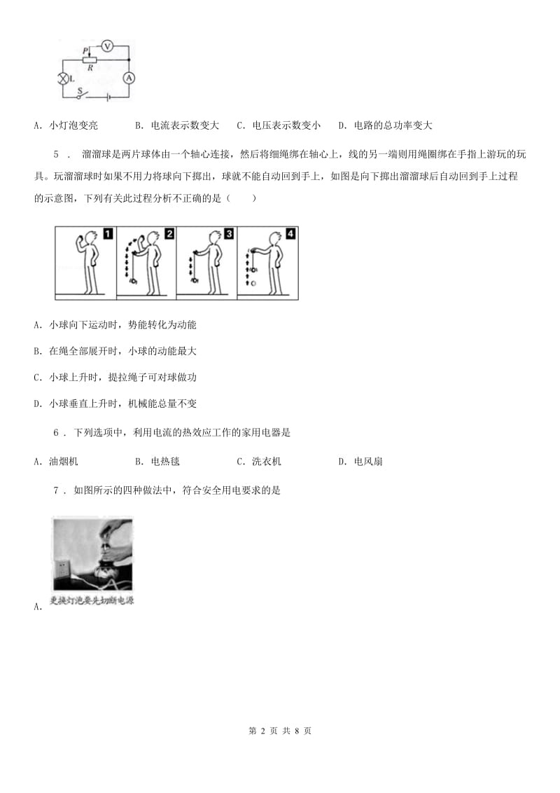 沈阳市2020版九年级二模物理试题D卷_第2页