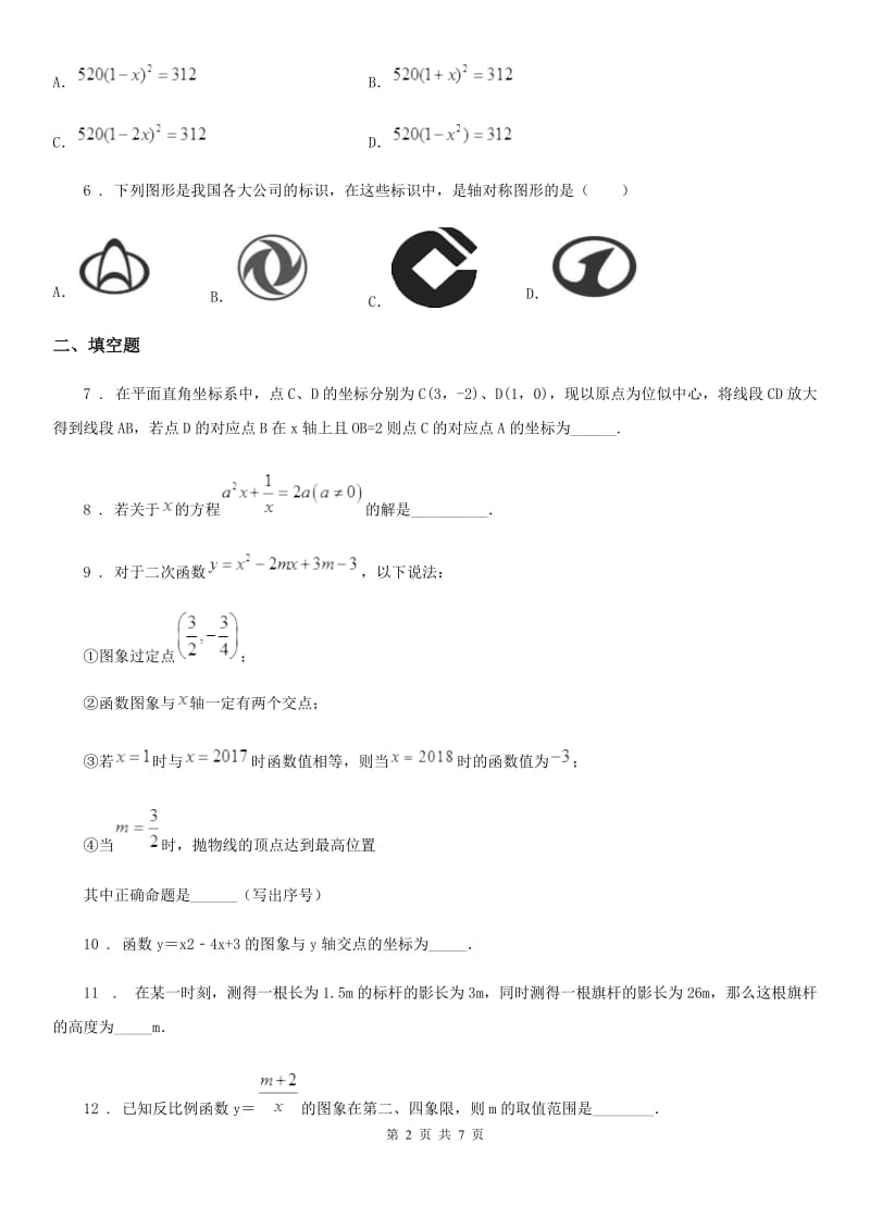 陕西省2020年九年级上学期期末数学试题D卷_第2页