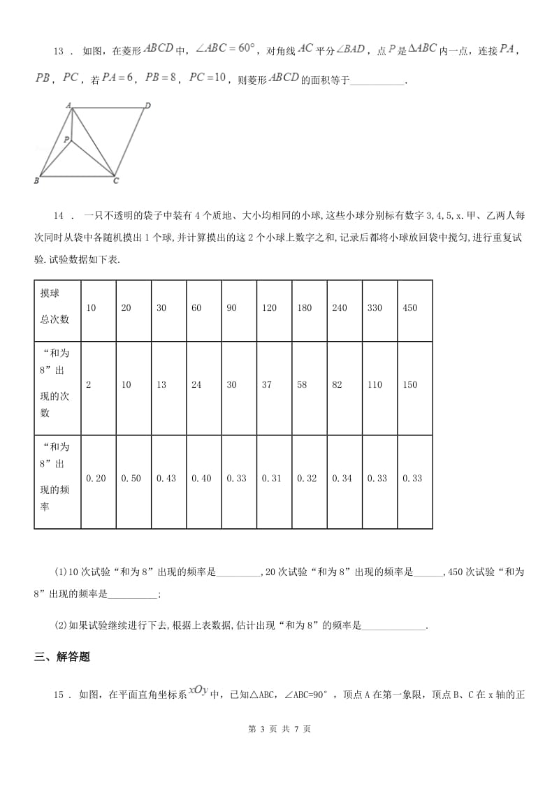 陕西省2020年九年级上学期期末数学试题D卷_第3页