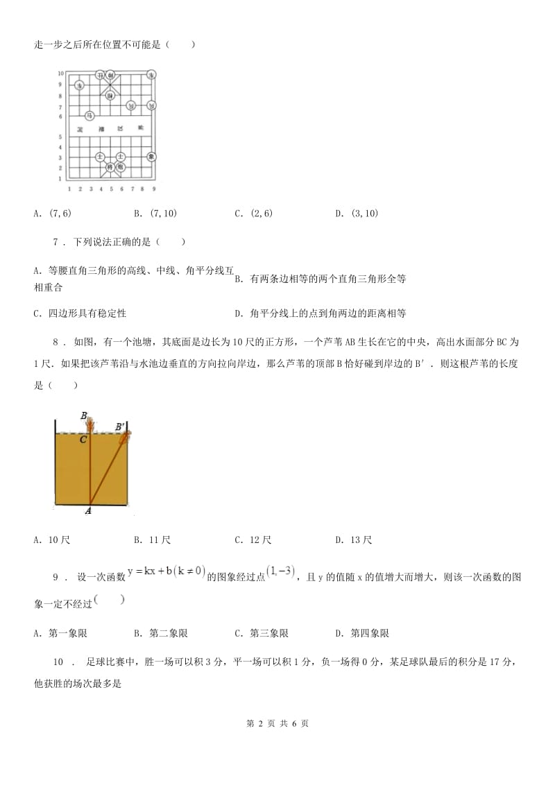 河北省2020年（春秋版）八年级下学期开学测试数学试题（I）卷_第2页