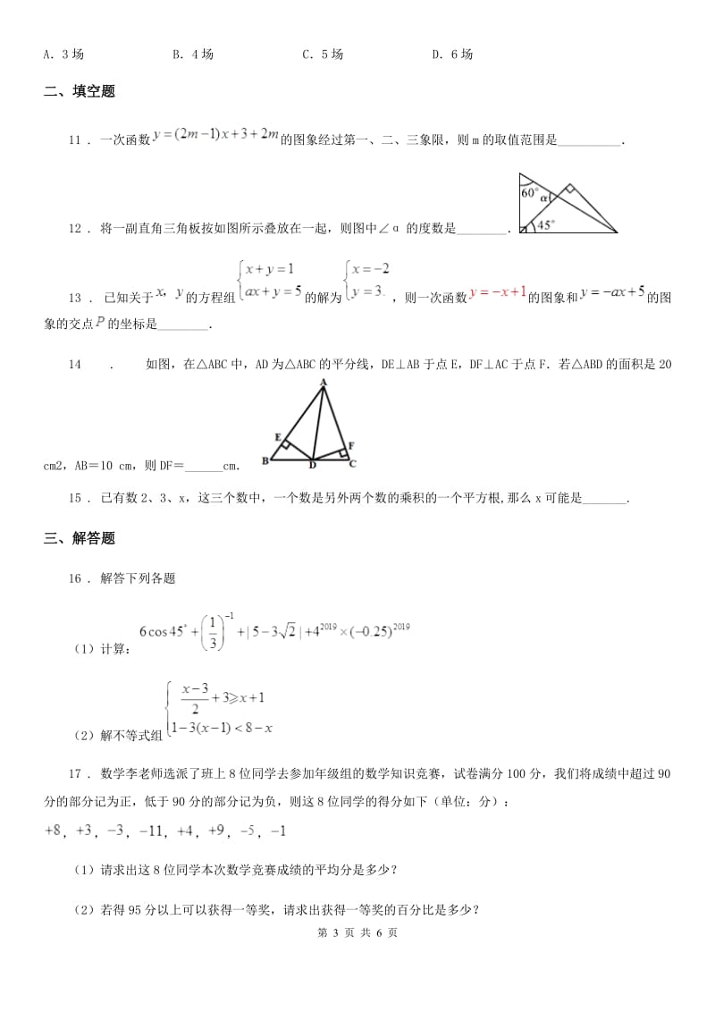 河北省2020年（春秋版）八年级下学期开学测试数学试题（I）卷_第3页