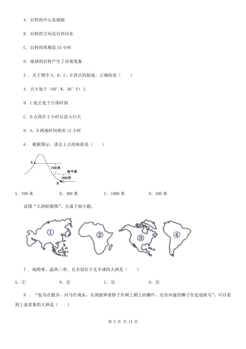 广州市2020版七年级上学期期中考试地理试题B卷_第2页