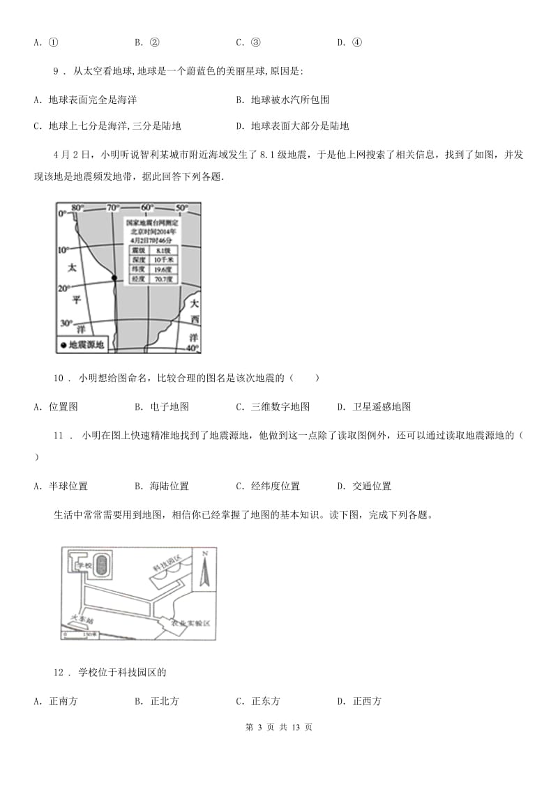 广州市2020版七年级上学期期中考试地理试题B卷_第3页