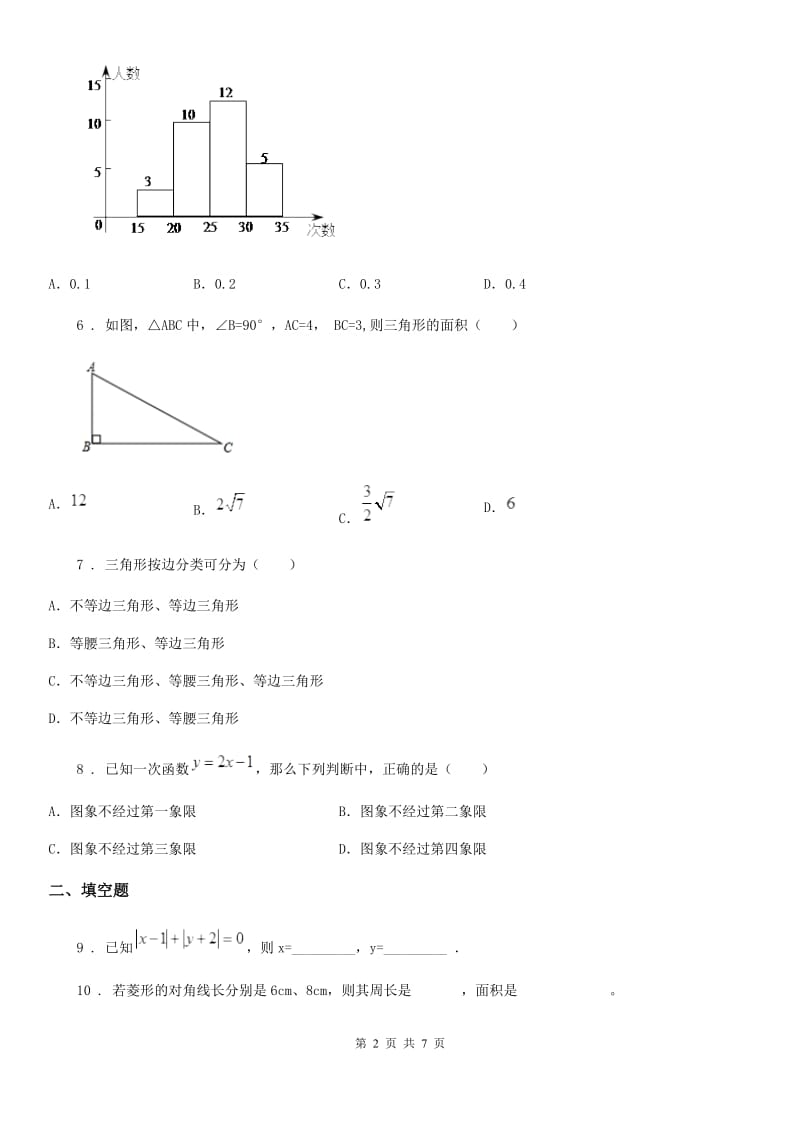黑龙江省2020年八年级上学期期末数学试题（II）卷_第2页