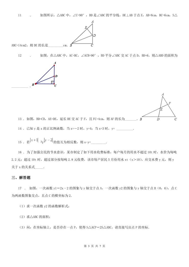 黑龙江省2020年八年级上学期期末数学试题（II）卷_第3页