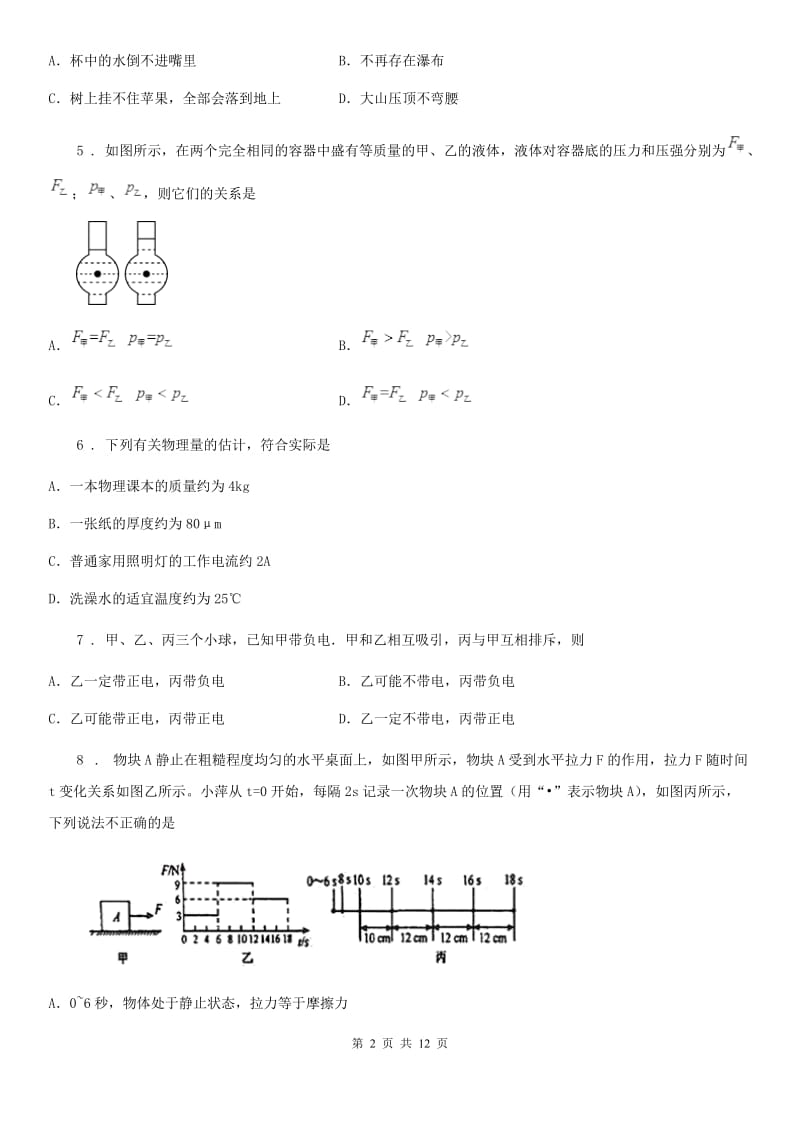 黑龙江省2019年八年级下学期期中考试物理试题B卷_第2页