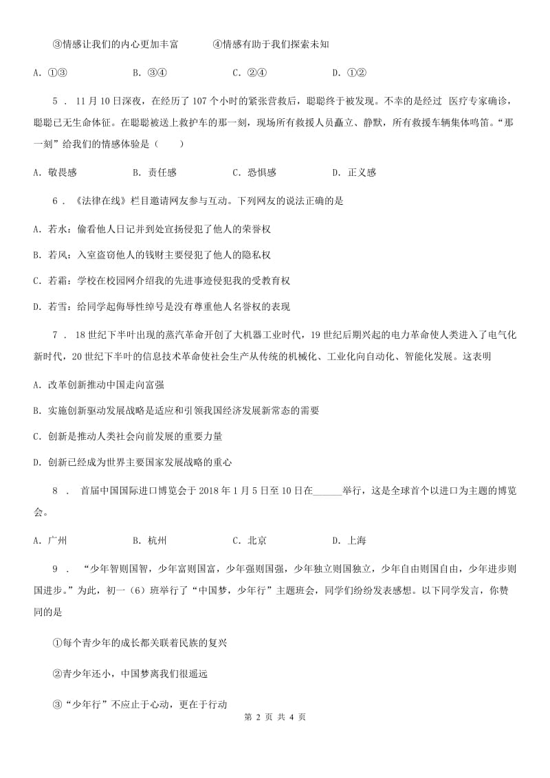 初中毕业升学考试文综道德与法治试题_第2页