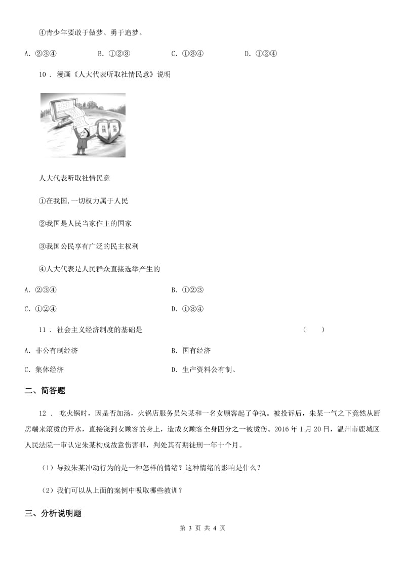 初中毕业升学考试文综道德与法治试题_第3页