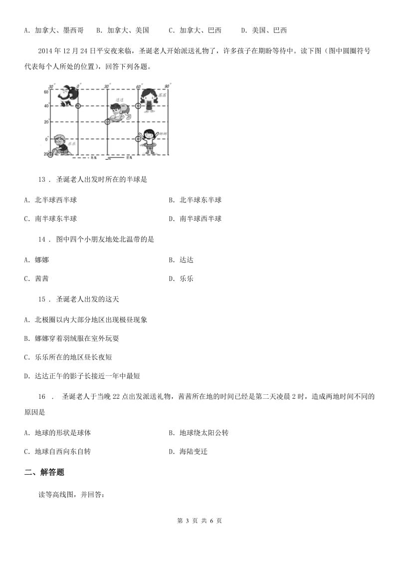 山东省2019-2020年度八年级中考二模地理试题B卷_第3页