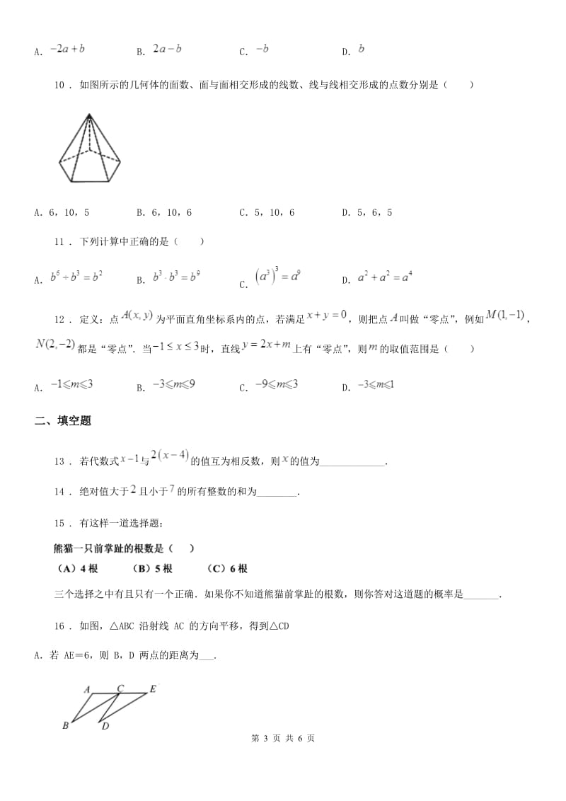 杭州市2019版九年级上学期期末数学试题A卷_第3页