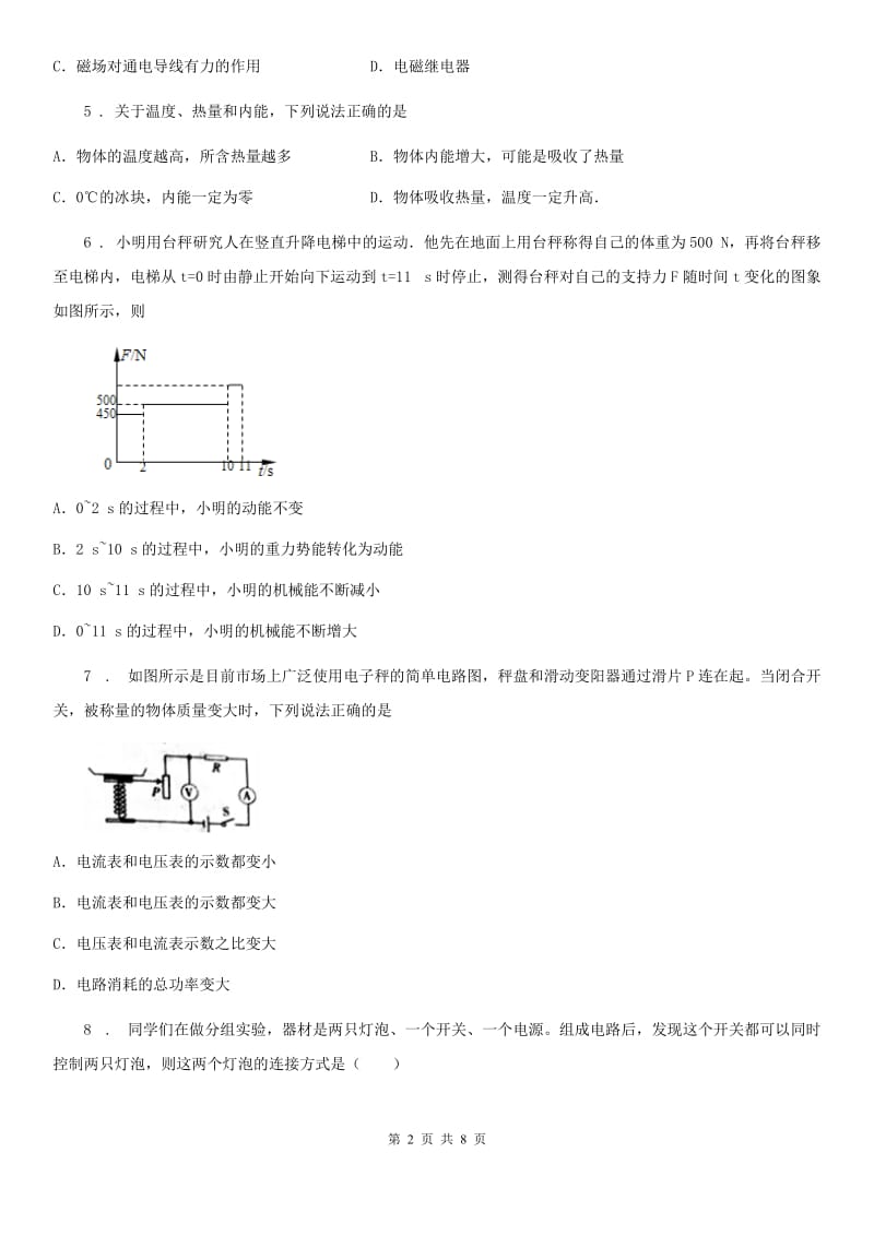 南京市2019年九年级下学期第一次月考物理试题（I）卷_第2页