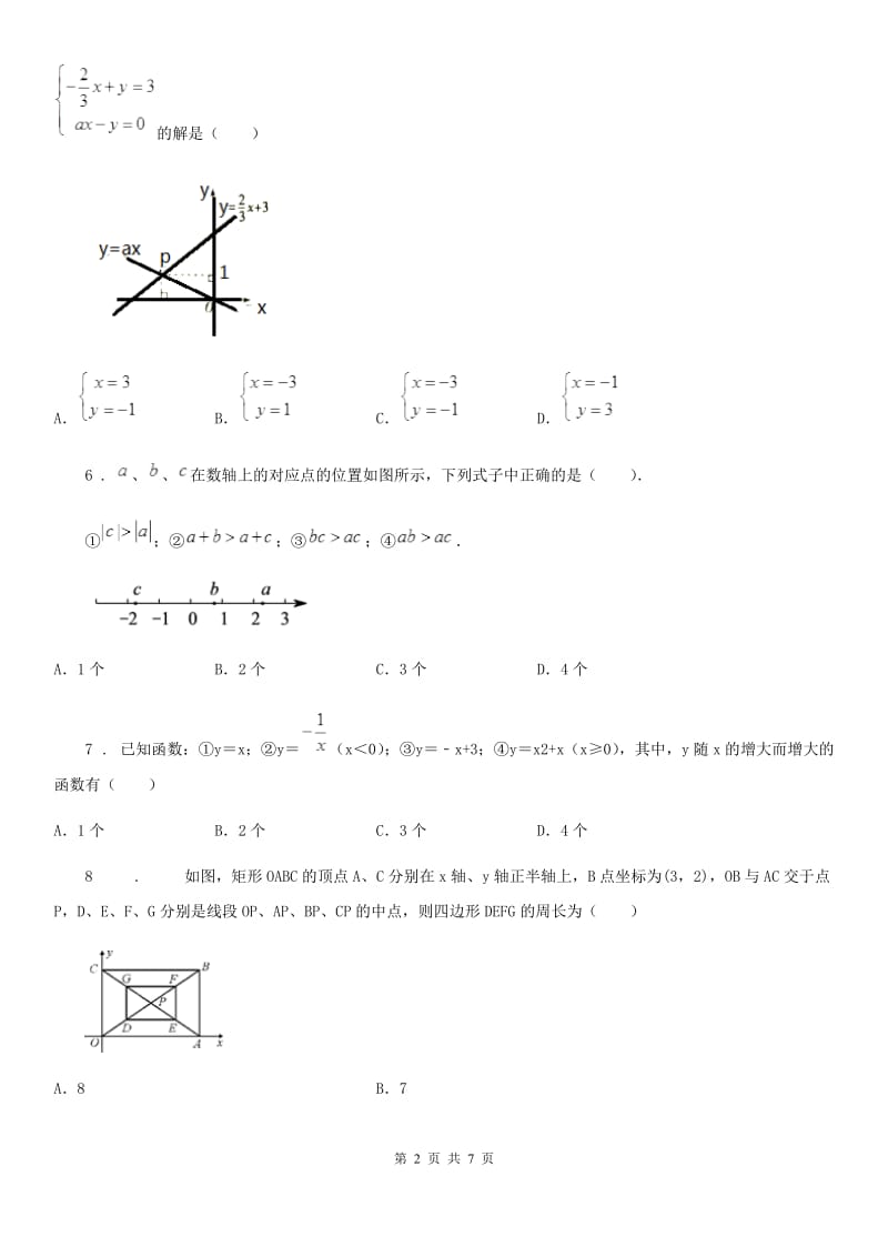 福州市2019-2020年度八年级下学期期末数学试题D卷_第2页