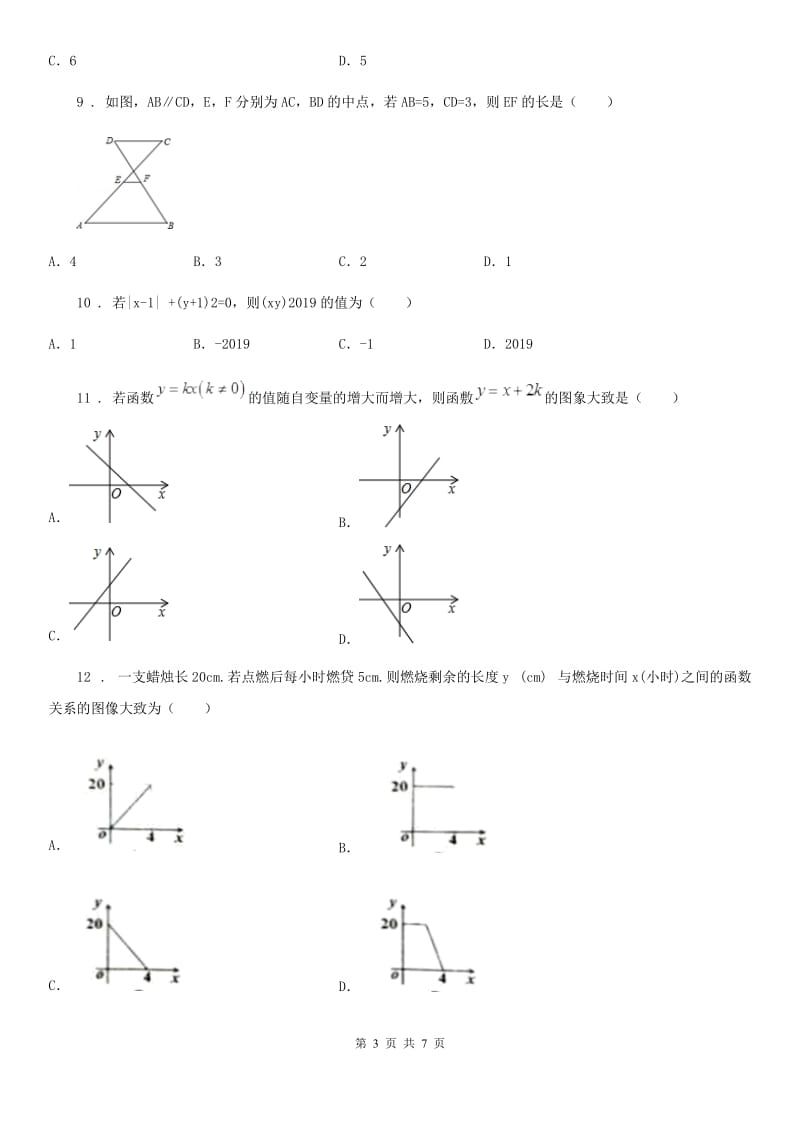 福州市2019-2020年度八年级下学期期末数学试题D卷_第3页