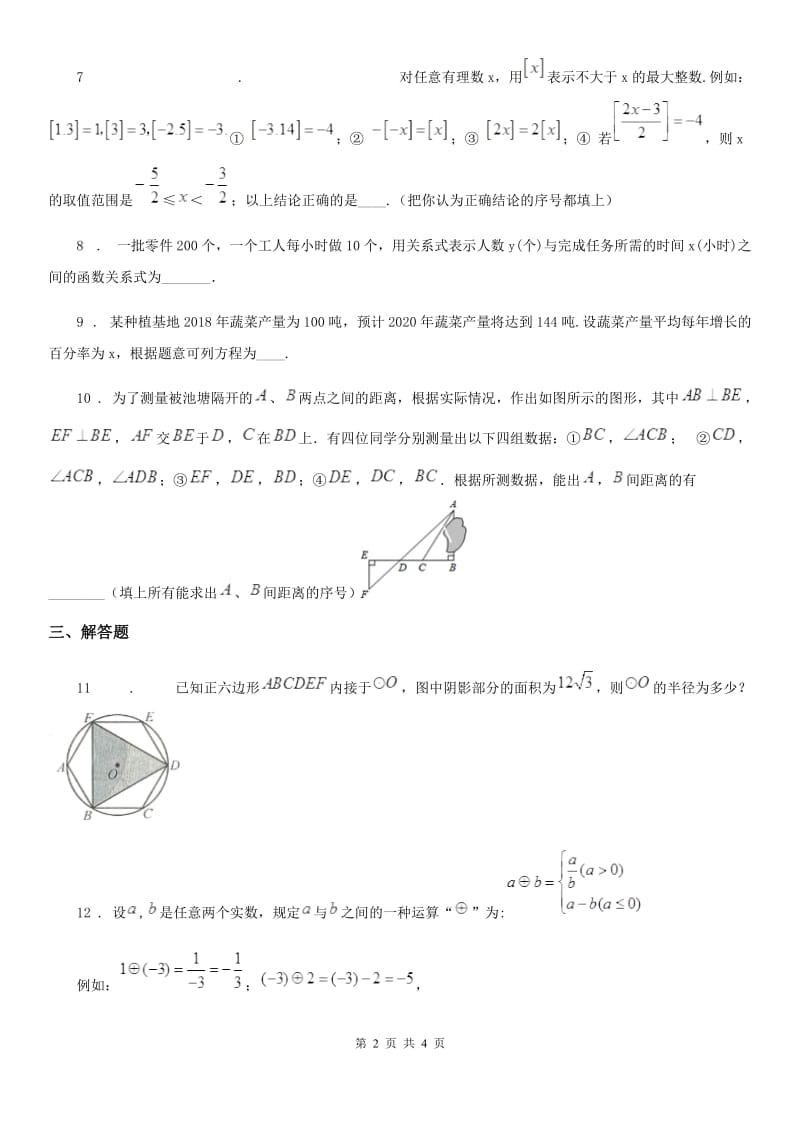 山西省2020年（春秋版）中考数学一模试题B卷_第2页