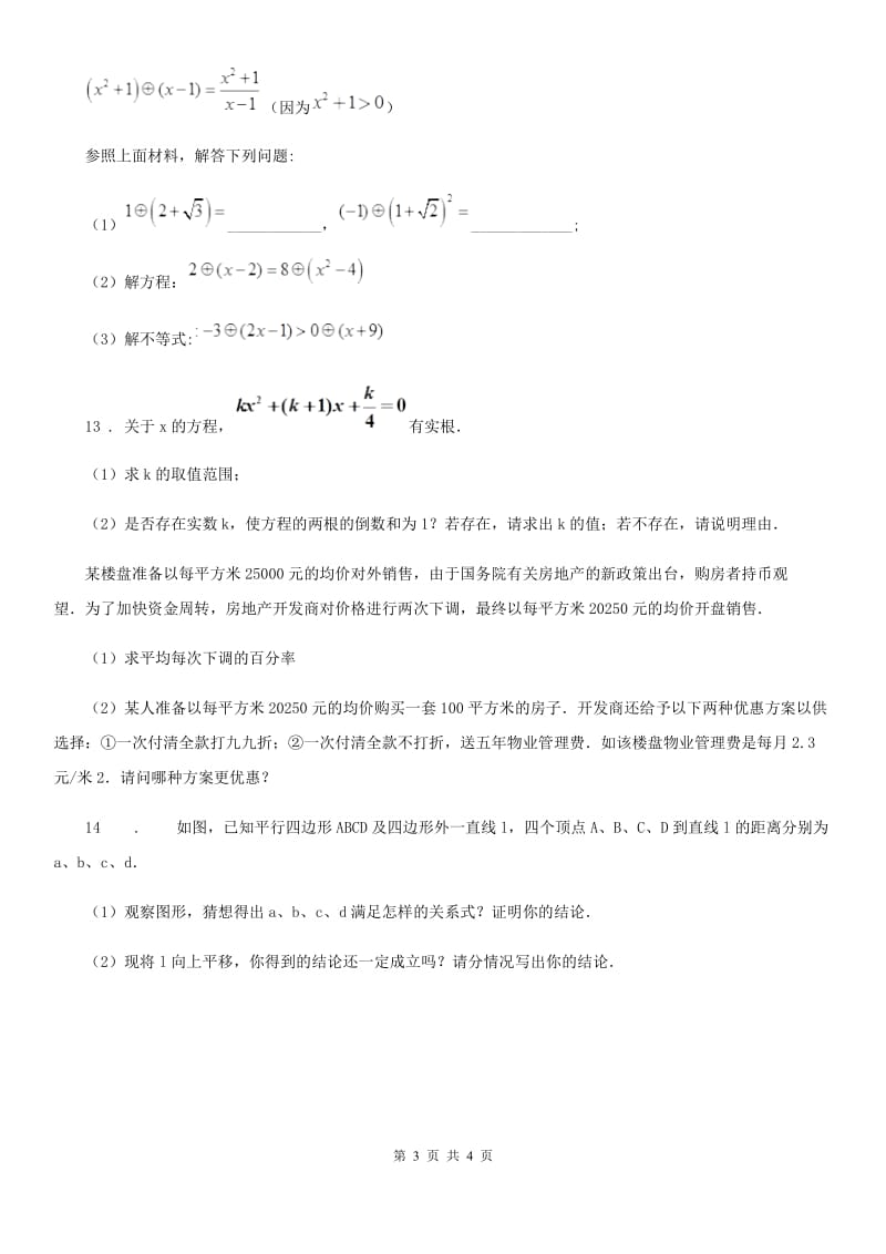 山西省2020年（春秋版）中考数学一模试题B卷_第3页